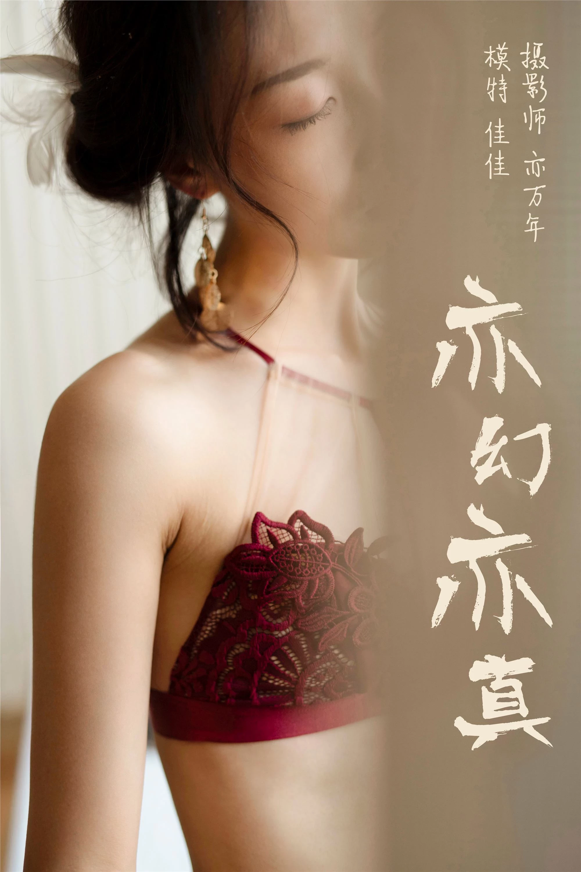 [YALAYI雅拉伊] 2019.01.03 No.159 亦幻亦真 佳佳 [49P]