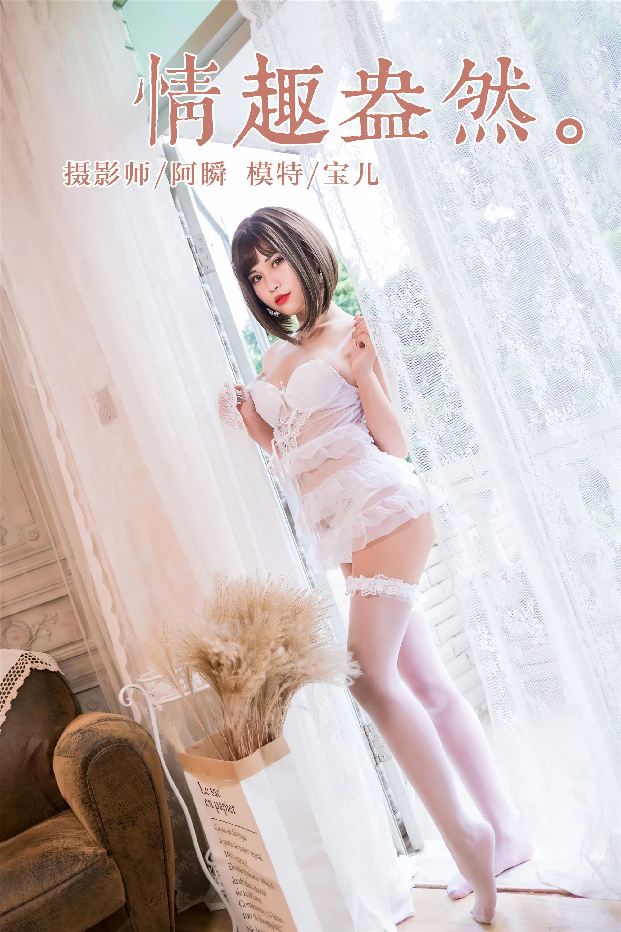 [YALAYI雅拉伊] 2019.02.19 No.190 情趣盎然 宝儿 [44P]