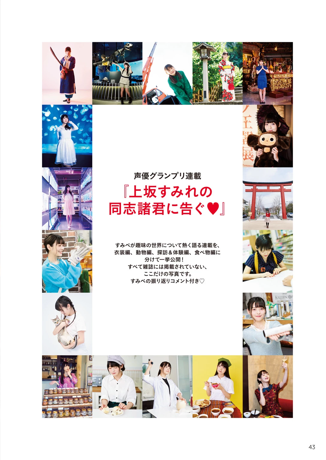 上坂堇[上坂すみれ]声优[Photobook] Sumire Uesaka – Flashback of Sumipe My life [133P]