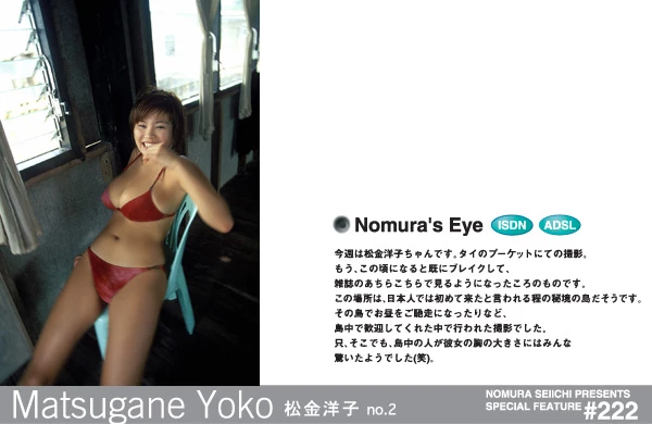 松金洋子Yoko Matsugane[NS Eyes] SF-617 Yoko Matsugane 松金ようこ [449P]