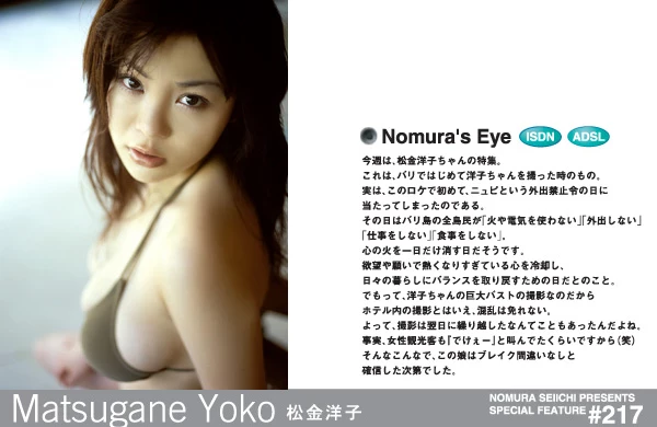 松金洋子Yoko Matsugane[NS Eyes] SF-617 Yoko Matsugane 松金ようこ [449P]