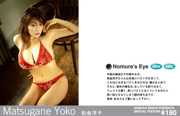 松金洋子Yoko Matsugane[NS Eyes] SF-617 Yoko Matsugane 松金ようこ [449P]