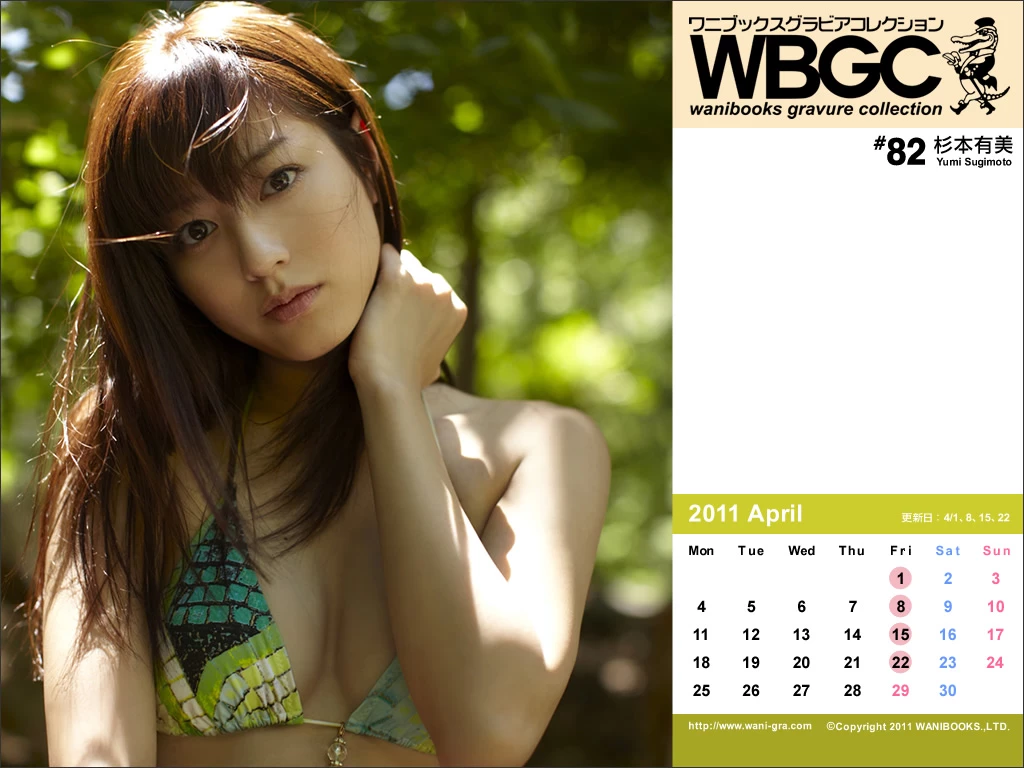 杉本有美[Wanibooks[WBGC]] 2015.10 136 Yumi Sugimoto [512P]