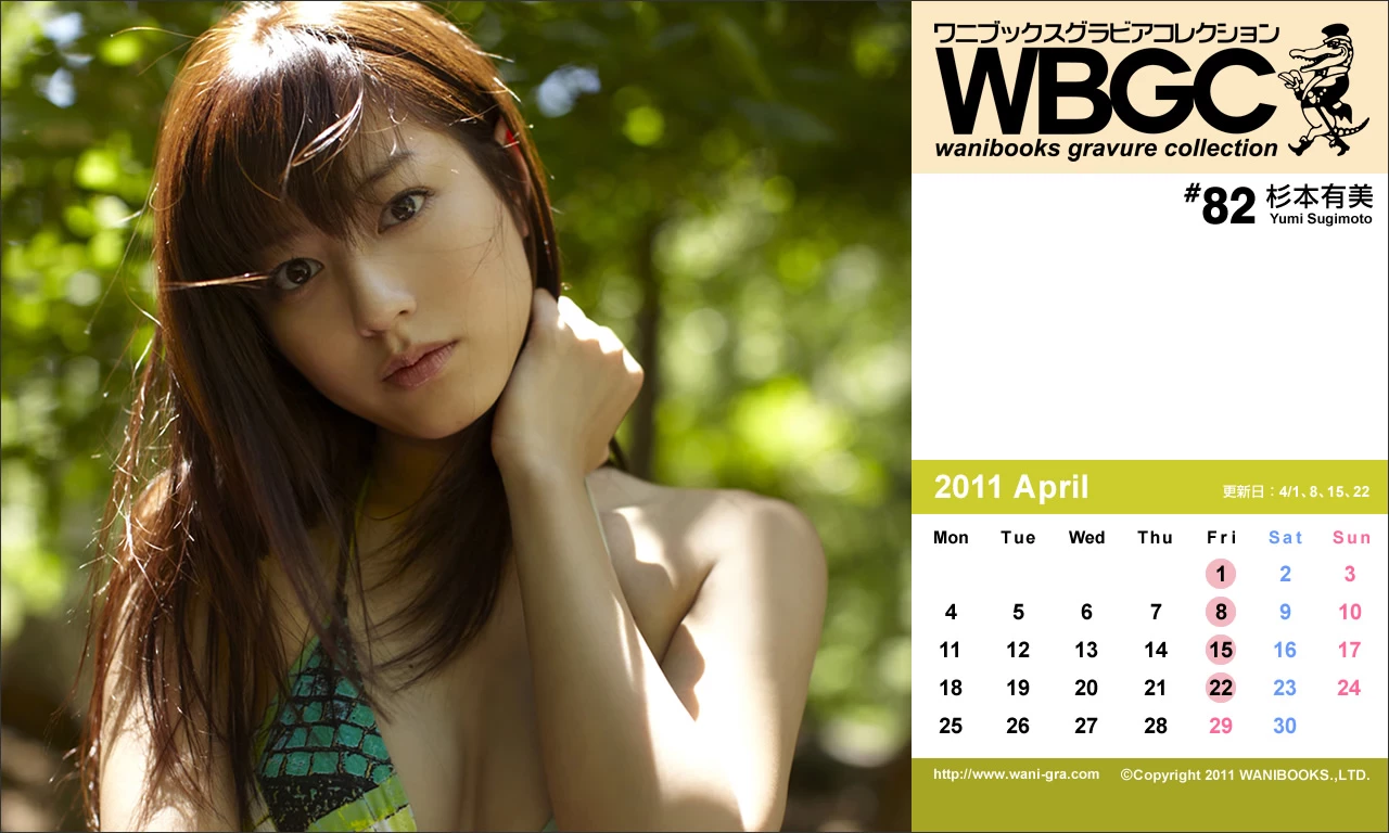 杉本有美[Wanibooks[WBGC]] 2015.10 136 Yumi Sugimoto [512P]