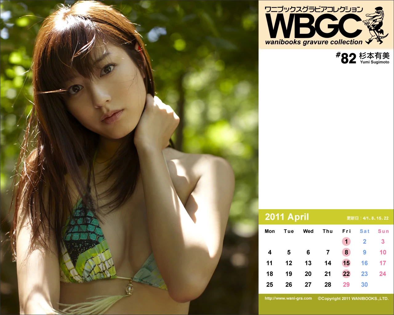 杉本有美[Wanibooks[WBGC]] 2015.10 136 Yumi Sugimoto [512P]