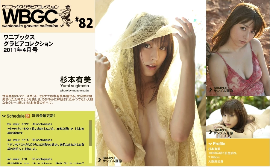 杉本有美[Wanibooks[WBGC]] 2015.10 136 Yumi Sugimoto [512P]