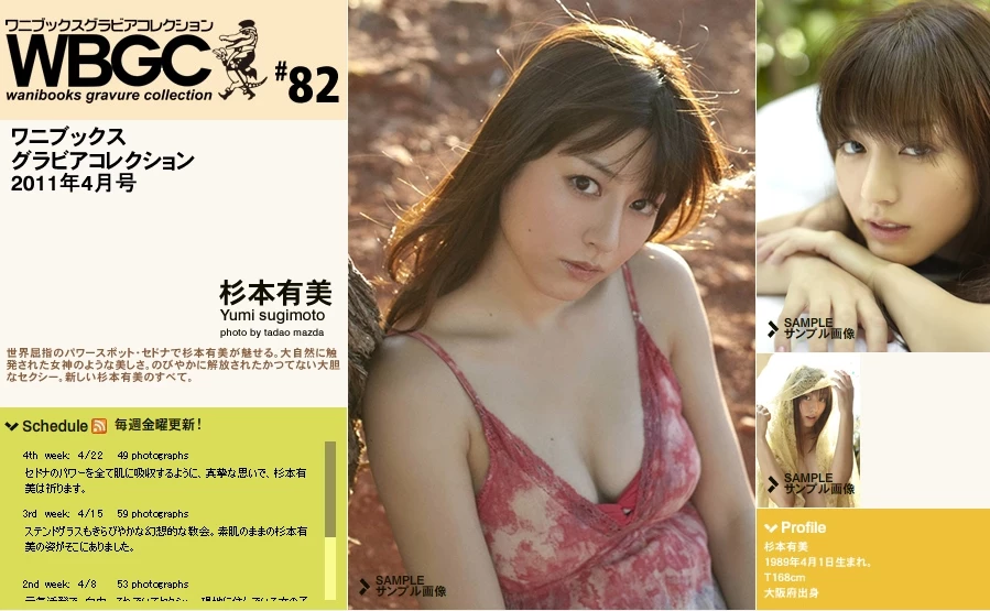 杉本有美[Wanibooks[WBGC]] 2015.10 136 Yumi Sugimoto [512P]