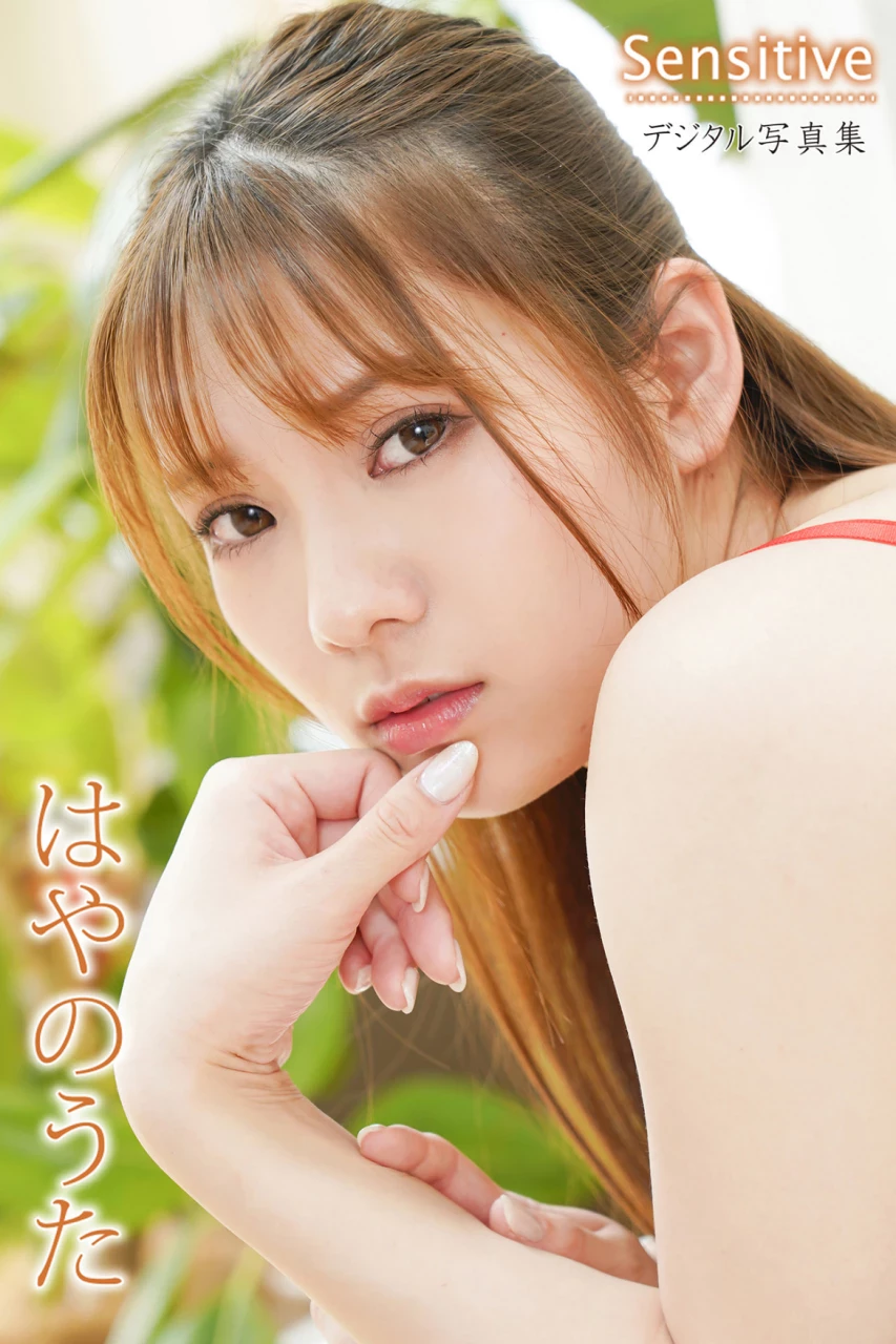 早野诗[はやのうた乌塔·哈亚诺][Photobook] Sensitive デジタル写真集 [SHOOTING STAR] [124P]