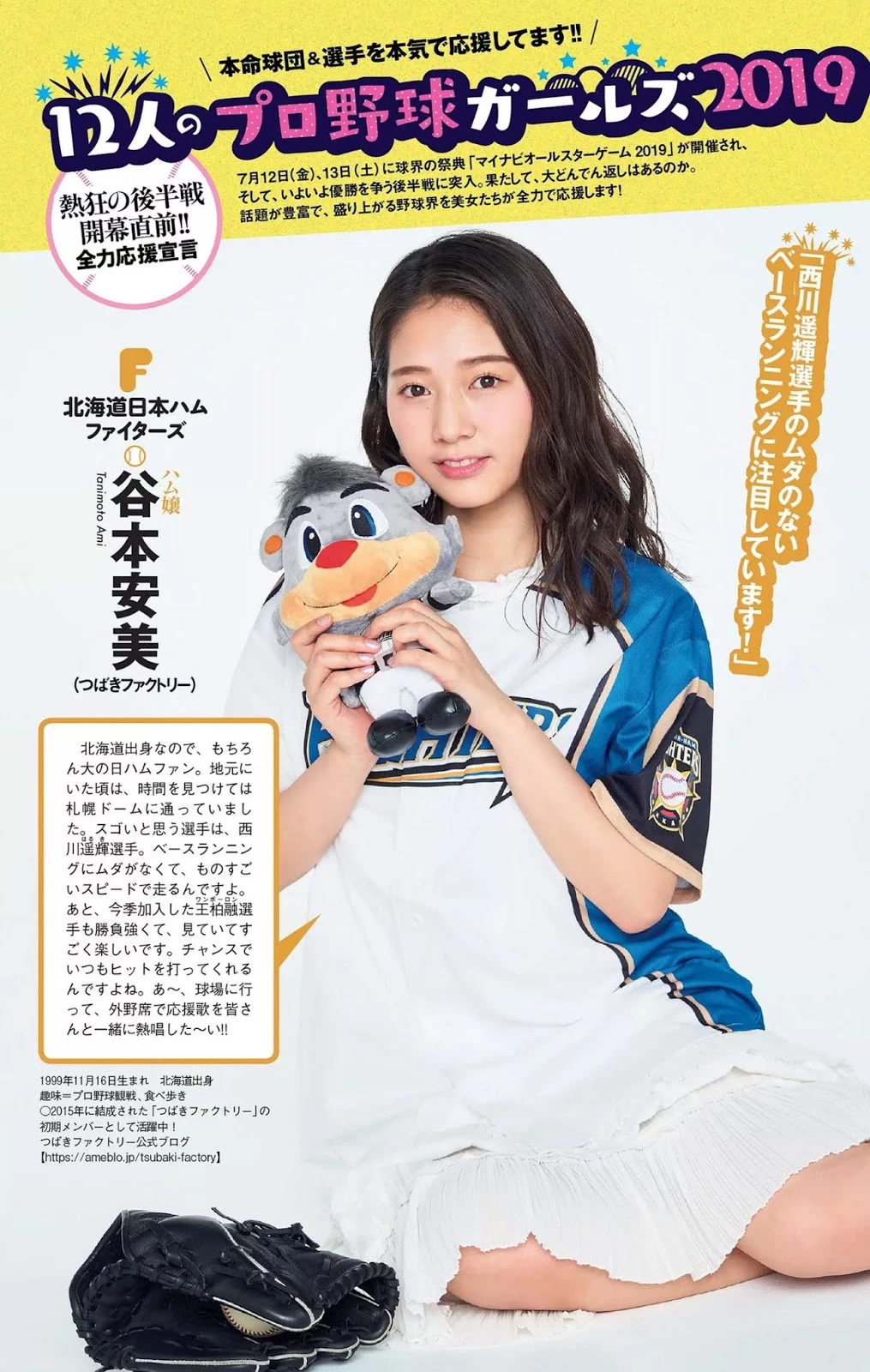 12 Baseball Girls 2019, Weekly Playboy 2019 No.30