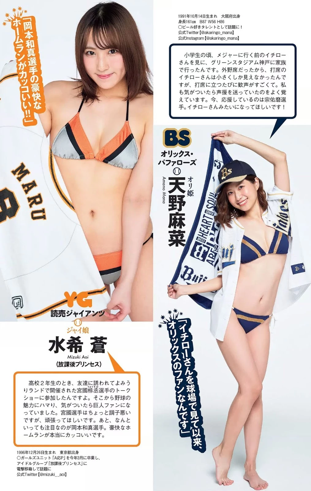 12 Baseball Girls 2019, Weekly Playboy 2019 No.30 [周刊プレイボーイ 2019年30号]天木じゅん等人