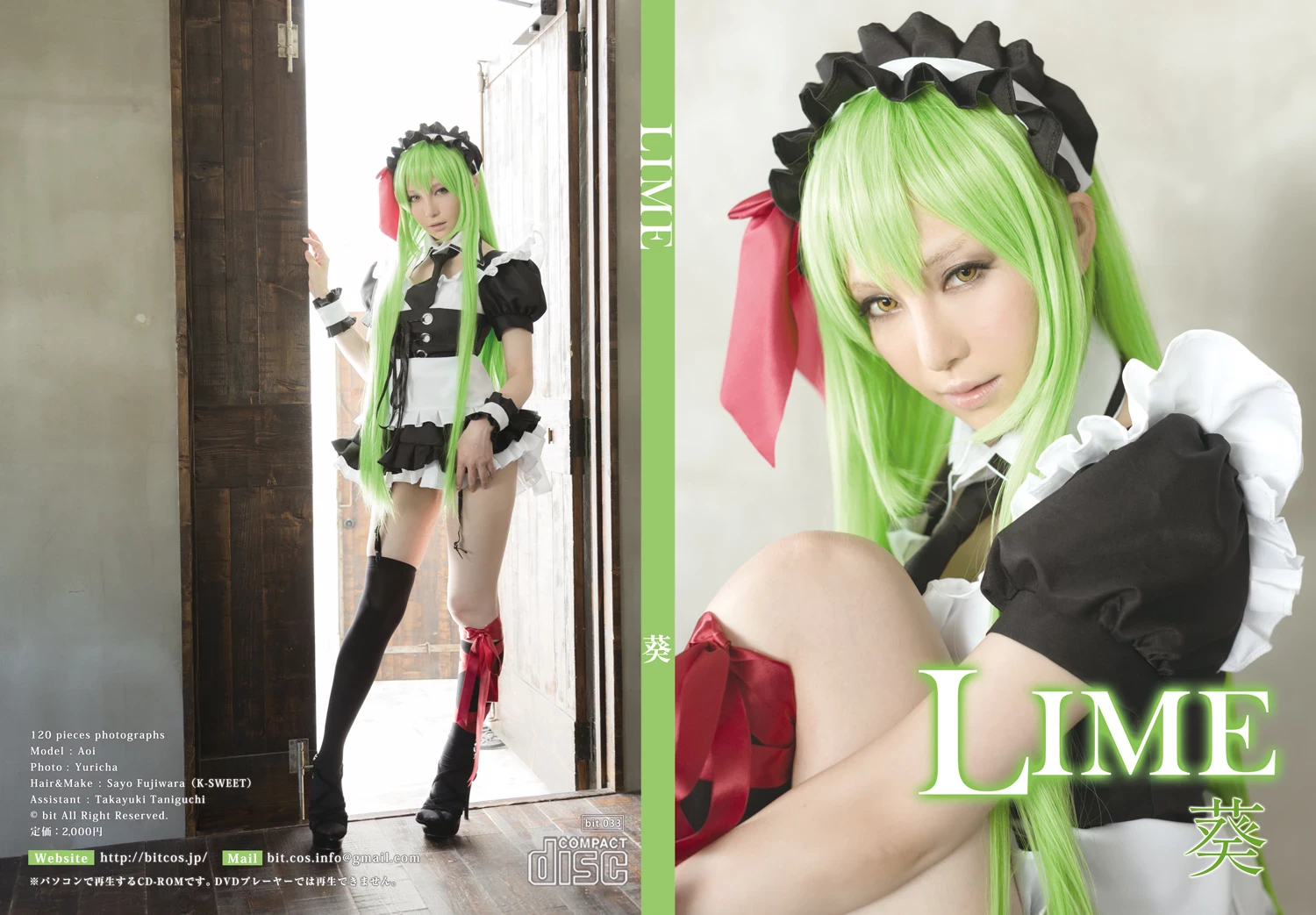 [コスプレ コスホリック15] bit 033 Aoi 葵 LIME