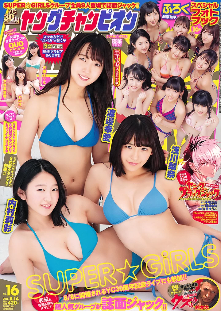 2018年8月7日 [写真]浅川梨奈所属偶像团“SUPER☆GiRLS”9名成员齐齐性感解放 [39P,片]