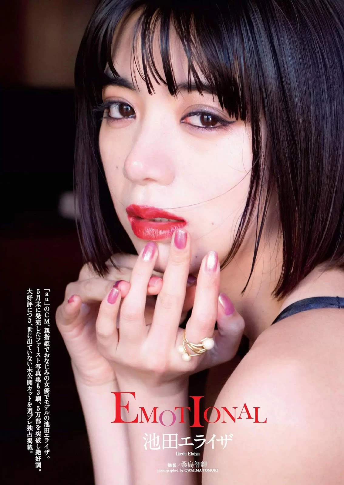 Elaiza Ikeda 池田エライザ, Weekly Playboy 2019 No.31 [周刊プレイボーイ 2019年31号]