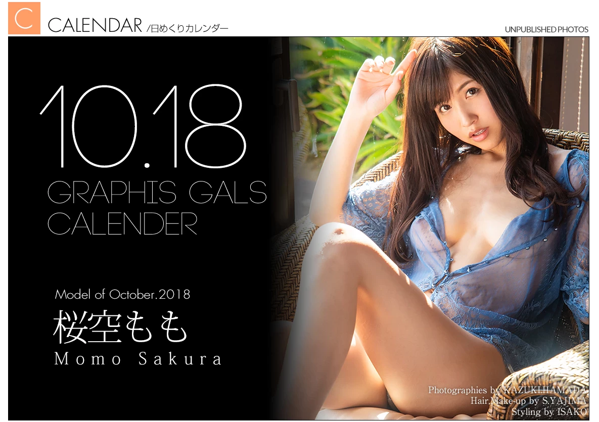 [Graphis] 2018-10 Momo Sakura 桜空もも