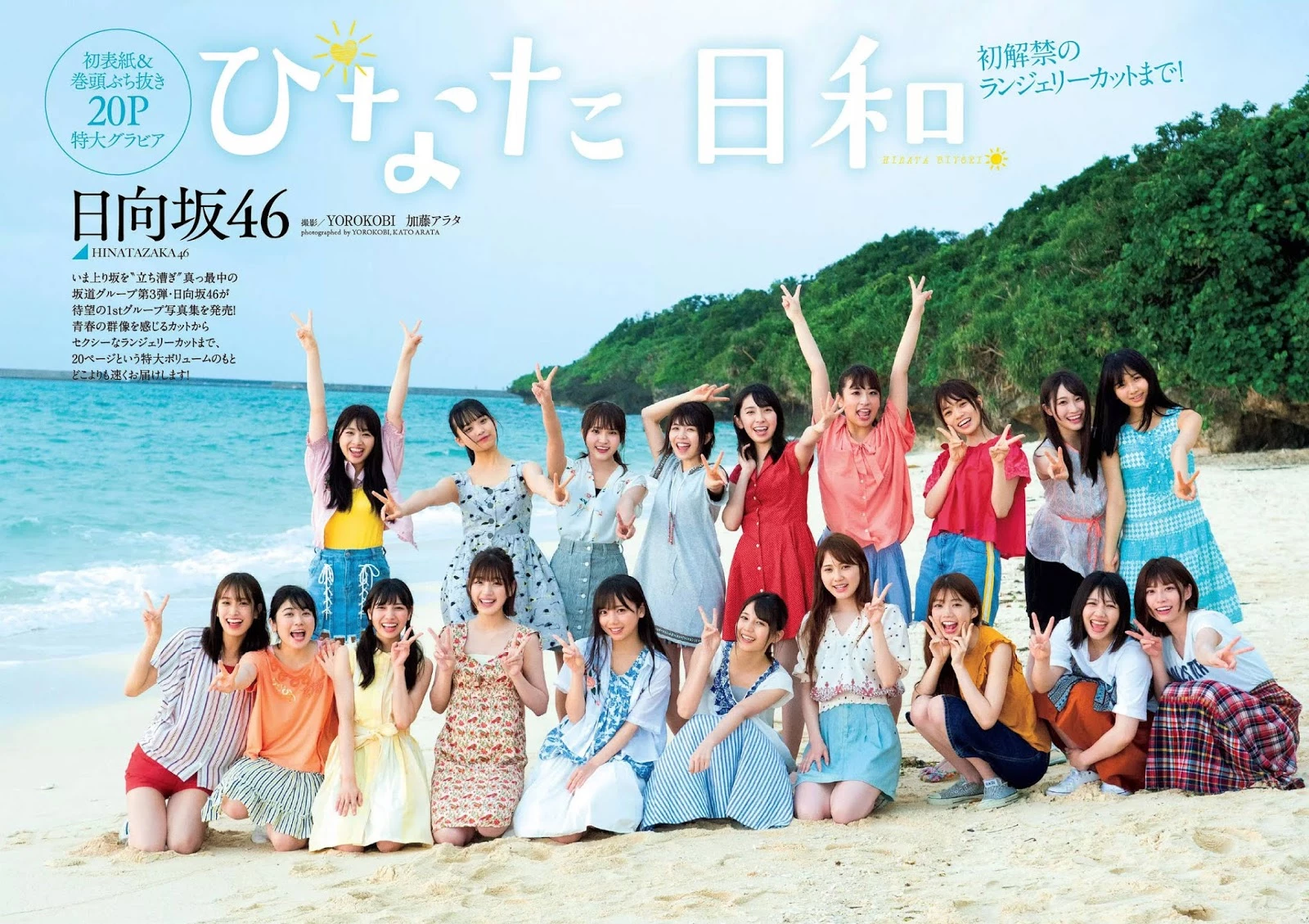 Hinatazaka46 日向坂46, Weekly Playboy 2019 No.33 [周刊プレイボーイ 2019年33号]