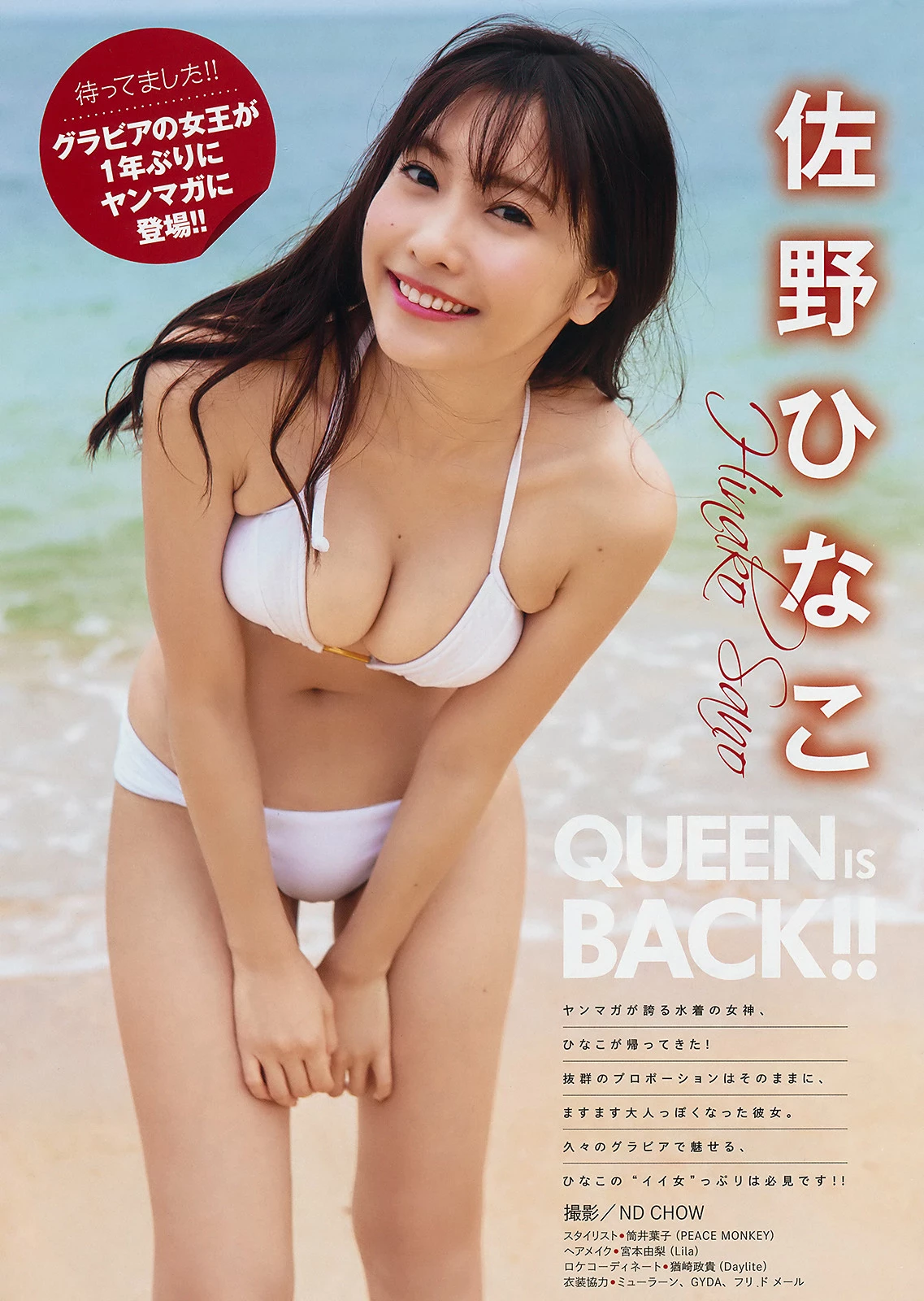 Hinako Sano 佐野ひなこ, Young Magazine 2019 No.38 [ヤングマガジン 2019年38号]