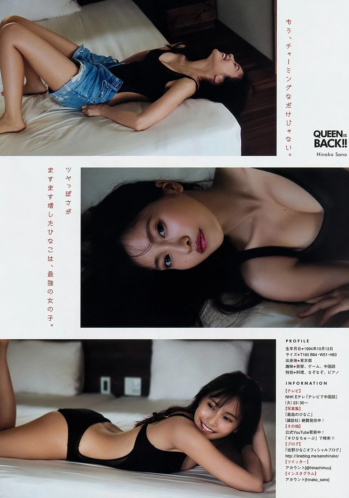 Hinako Sano 佐野ひなこ, Young Magazine 2019 No.38 [ヤングマガジン 2019年38号]