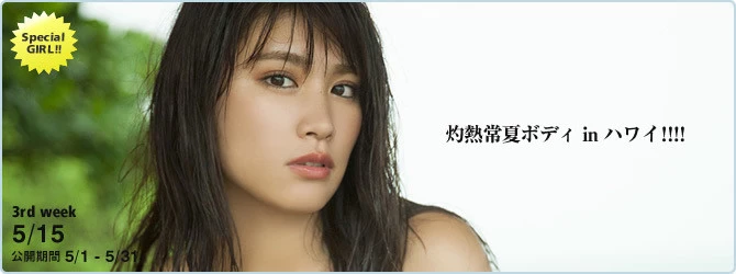 Ikumi Hisamatsu 久松郁実, [YS-Web] 2019.05.22 Vol.845 3rd week