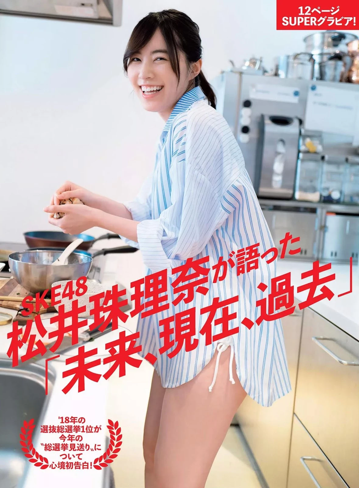 Jurina Matsui 松井珠理奈, FLASH 2019.04.09 [フラッシュ 2019年4月9日号]