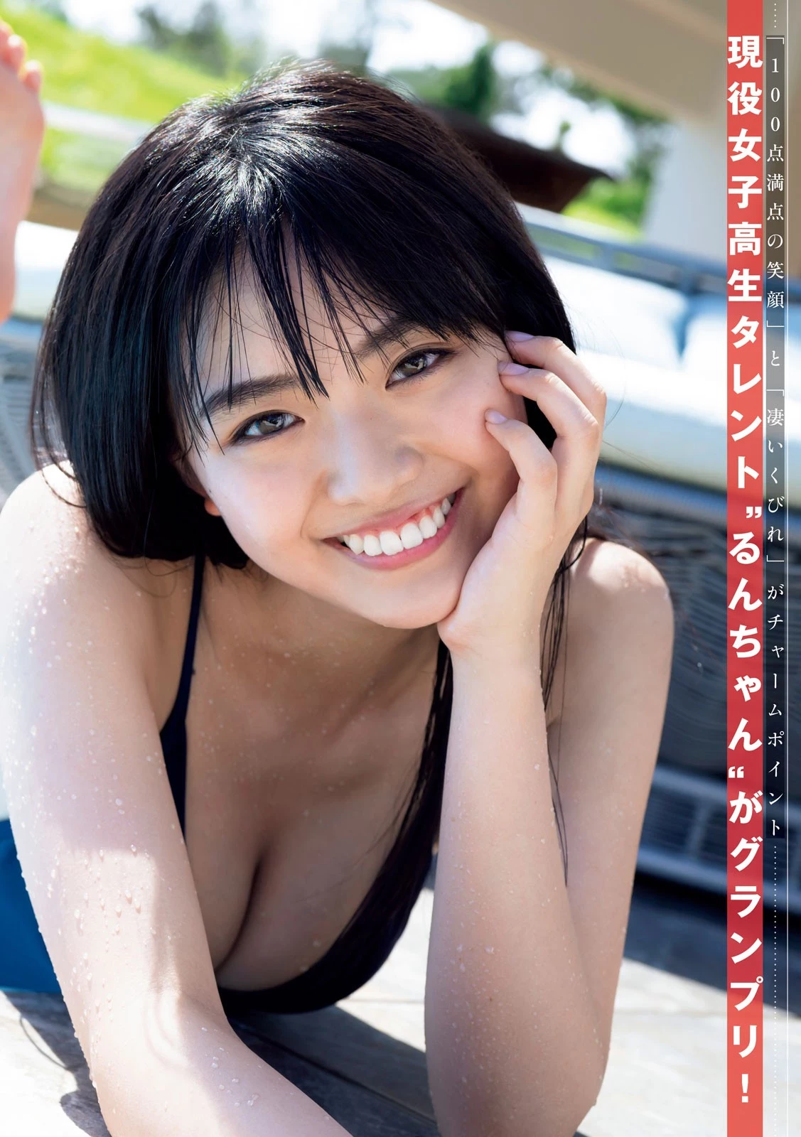 Miss Magazine 2019, Young Magazine 2019 No.35 [ヤングマガジン 2019年35号]