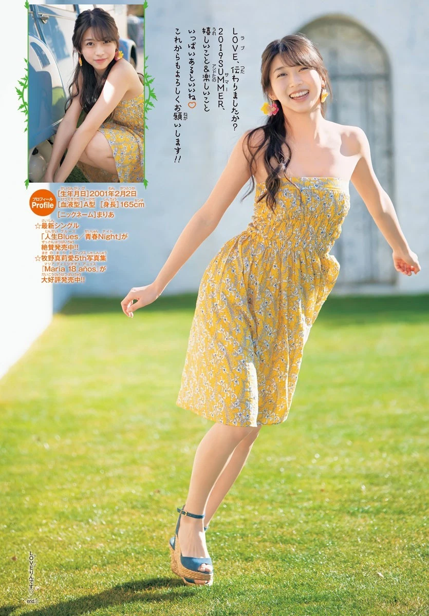 Maria Makino 牧野真莉爱, Shonen Champion 2019 No.29 [少年チャンピオン 2019年29号]