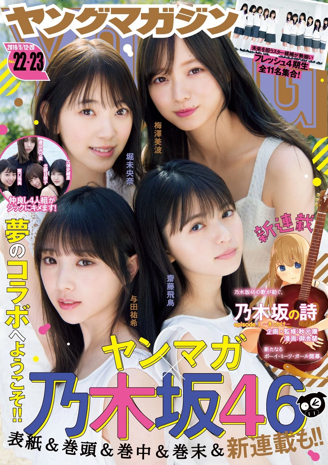 Nogizaka46, Young Magazine 2019 No.22-23 [ヤングマガジン 2019年22-23号]