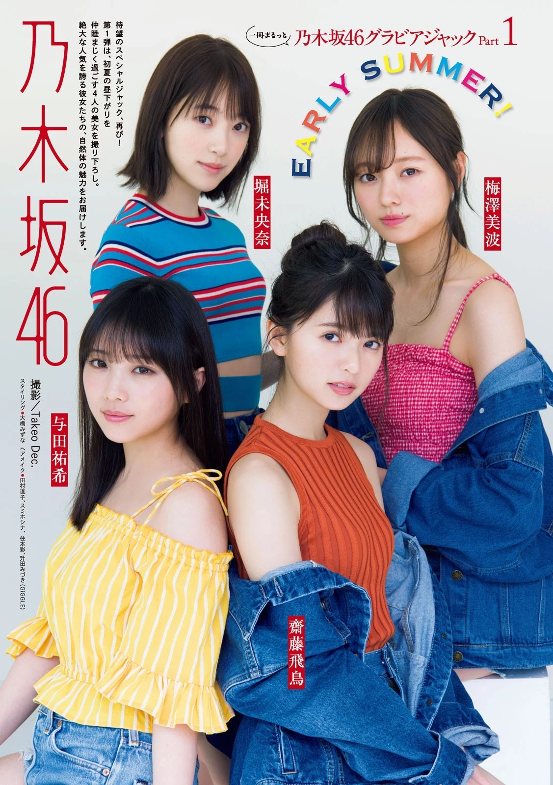 Nogizaka46, Young Magazine 2019 No.22-23 [ヤングマガジン 2019年22-23号]