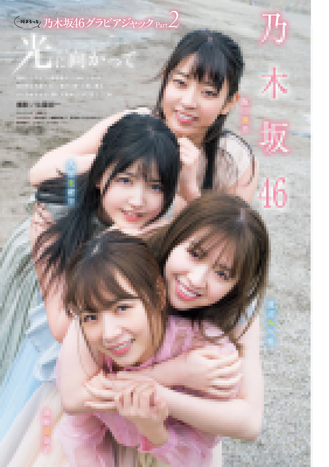 Nogizaka46, Young Magazine 2019 No.22-23 [ヤングマガジン 2019年22-23号]