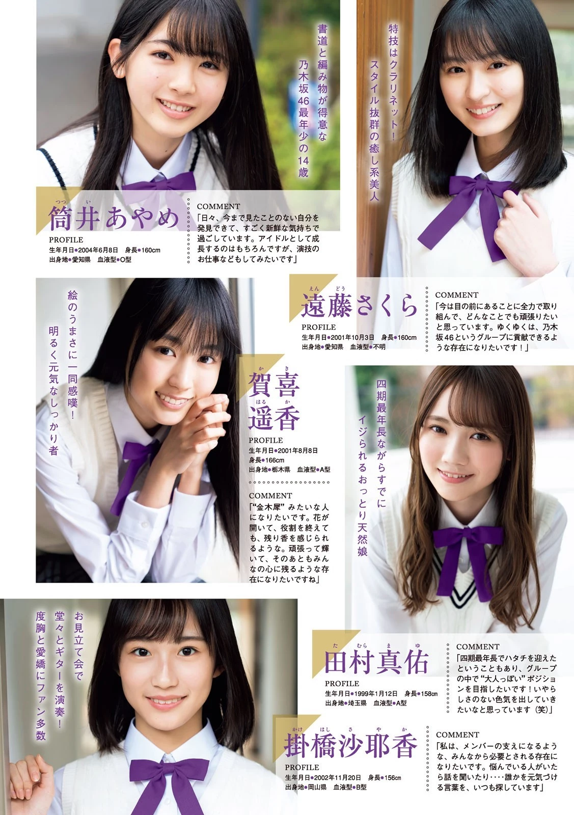 Nogizaka46, Young Magazine 2019 No.22-23 [ヤングマガジン 2019年22-23号]