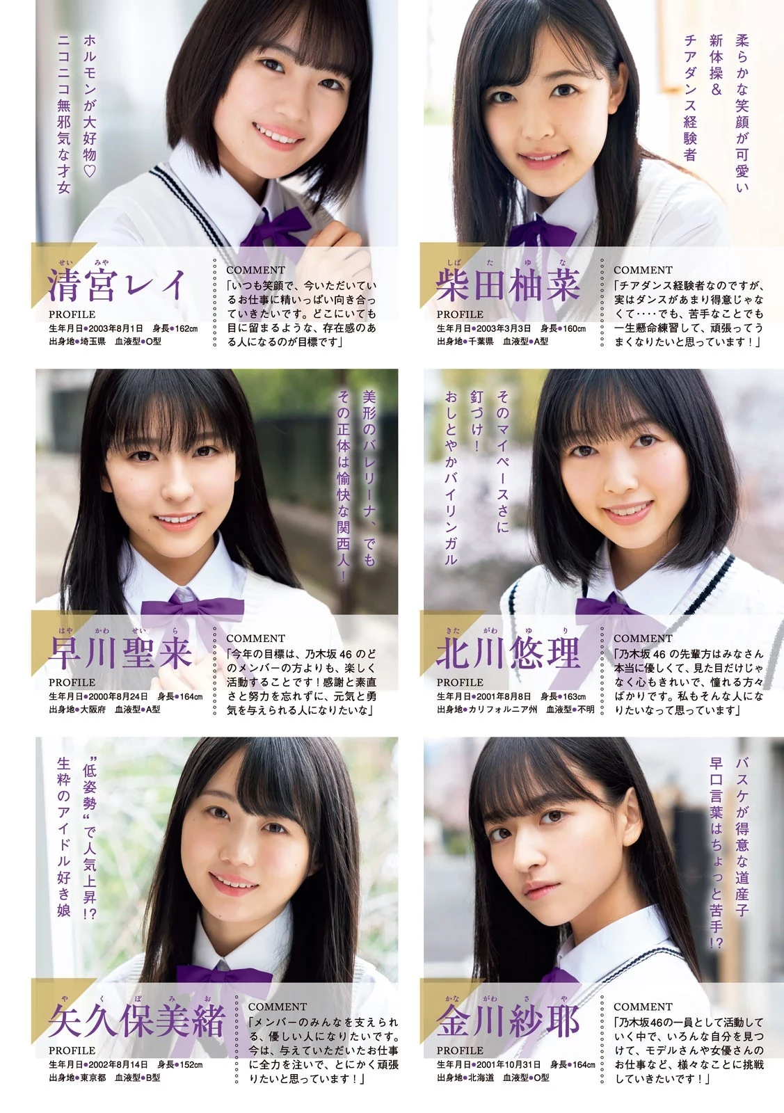 Nogizaka46, Young Magazine 2019 No.22-23 [ヤングマガジン 2019年22-23号]