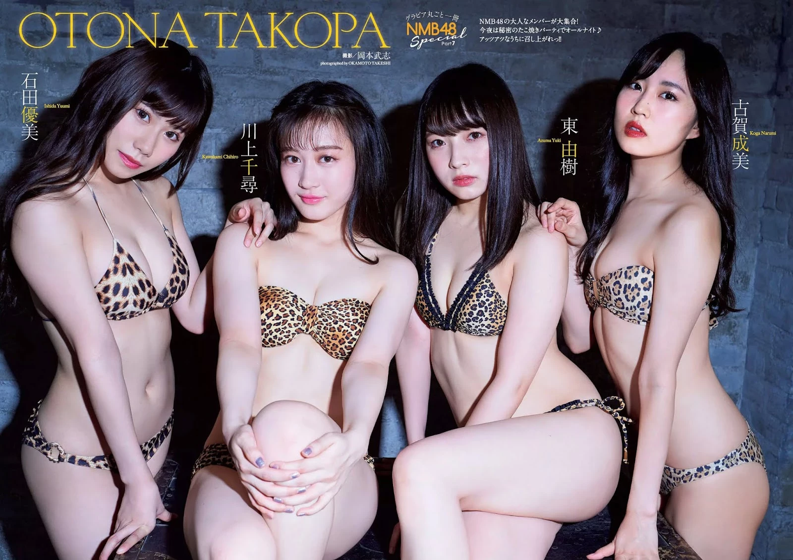 NMB48 OTONA TAKOPA, Weekly Playboy 2019 No.36 [周刊プレイボーイ 2019年36号]