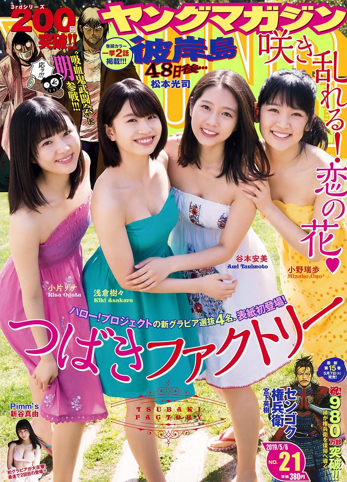 Tsubaki Factory [つばきファクトリー], Young Magazine 2019 No.21 [ヤングマガジン 2019年21号]