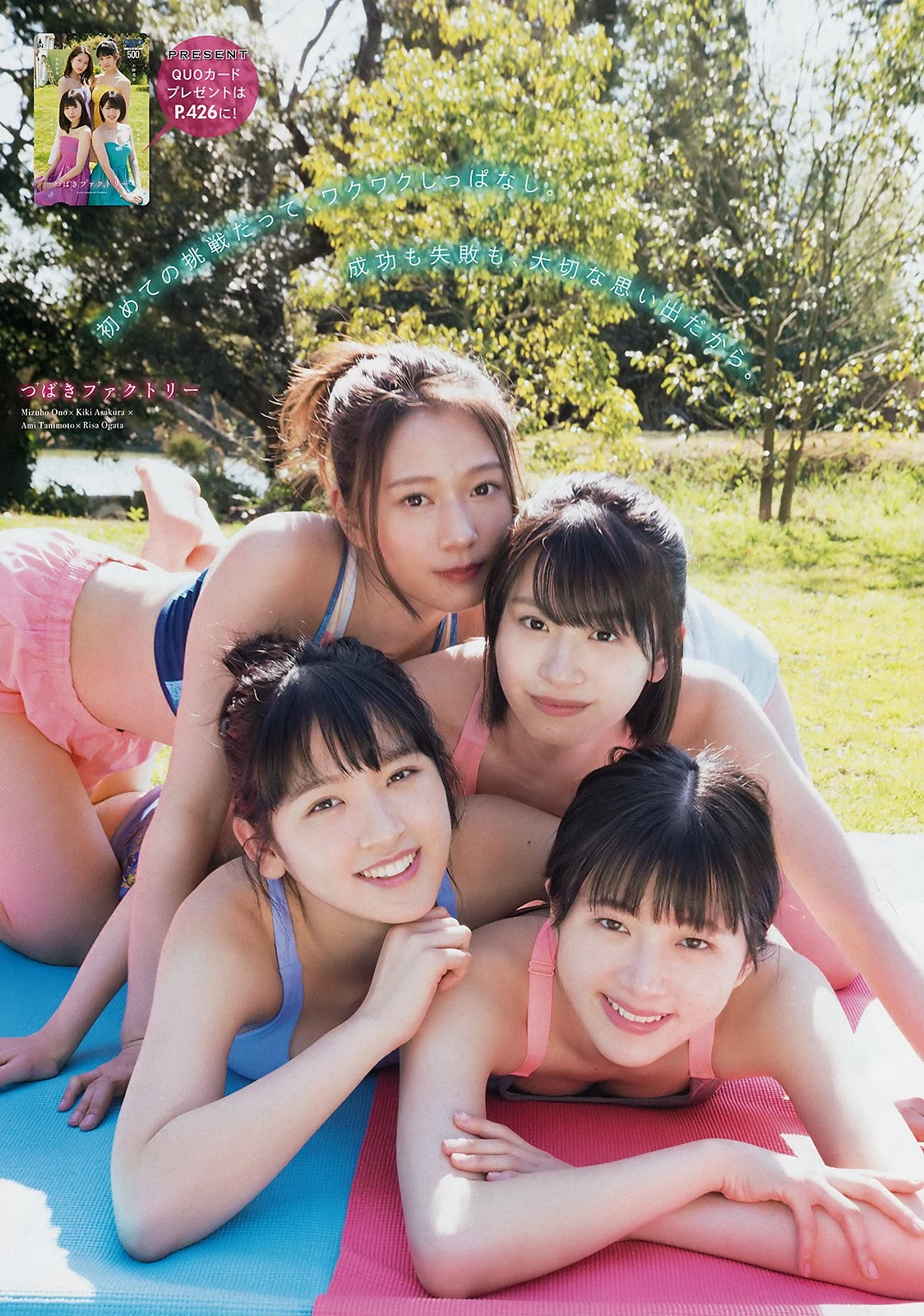 Tsubaki Factory [つばきファクトリー], Young Magazine 2019 No.21 [ヤングマガジン 2019年21号]