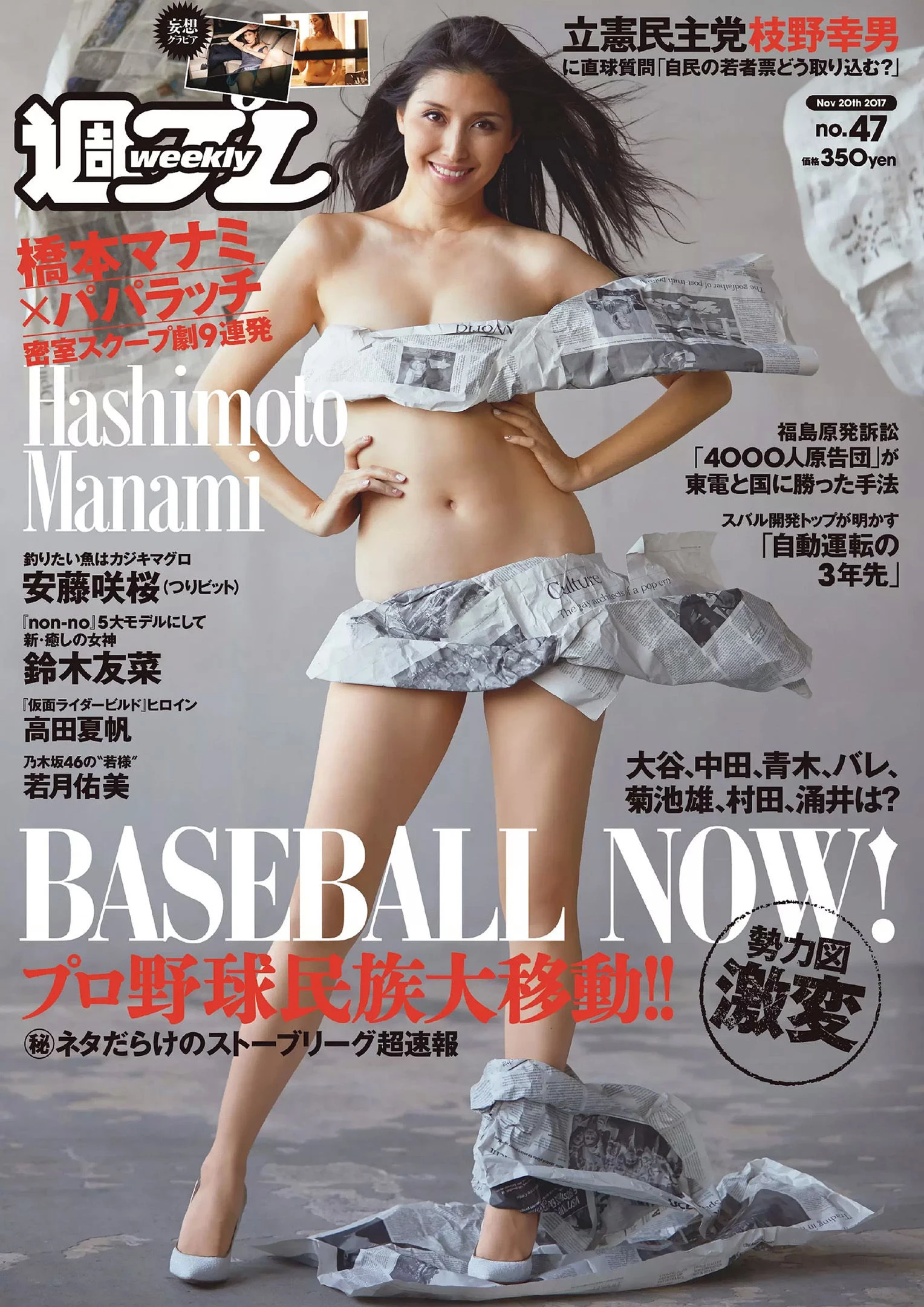 Weekly Playboy 2017年No.47 桥本マナミ 安藤咲桜 高田夏帆 若月佑美 铃木友菜 园都 黒泷まりあ