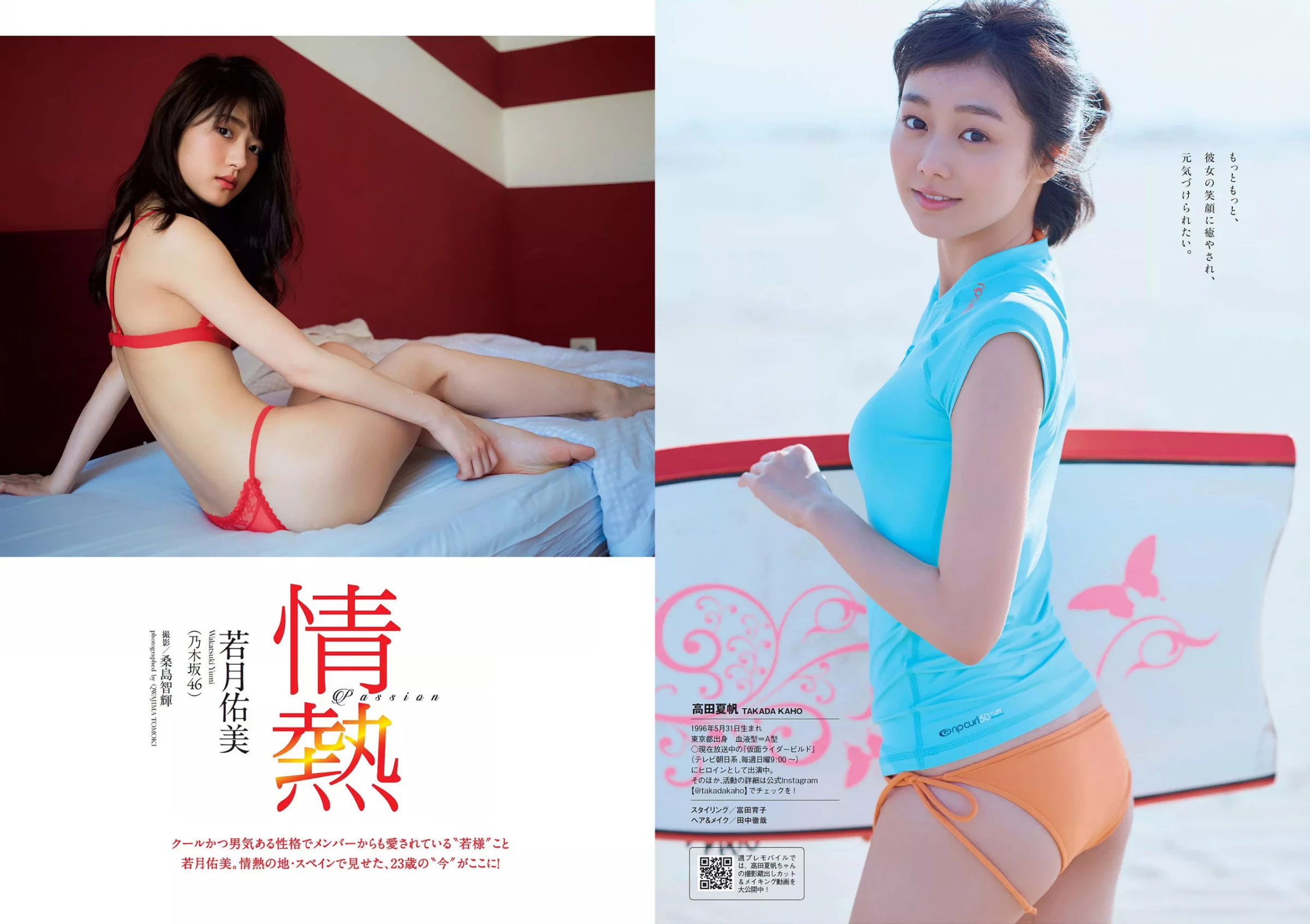 Weekly Playboy 2017年No.47 桥本マナミ 安藤咲桜 高田夏帆 若月佑美 铃木友菜 园都 黒泷まりあ