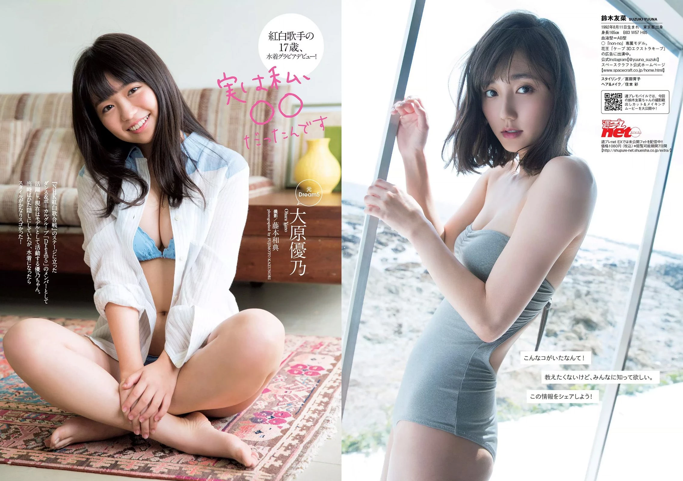 Weekly Playboy 2017年No.28 アンジェラ芽衣 あびる李帆 铃木友菜 大原优乃 片山萌美 大野いと