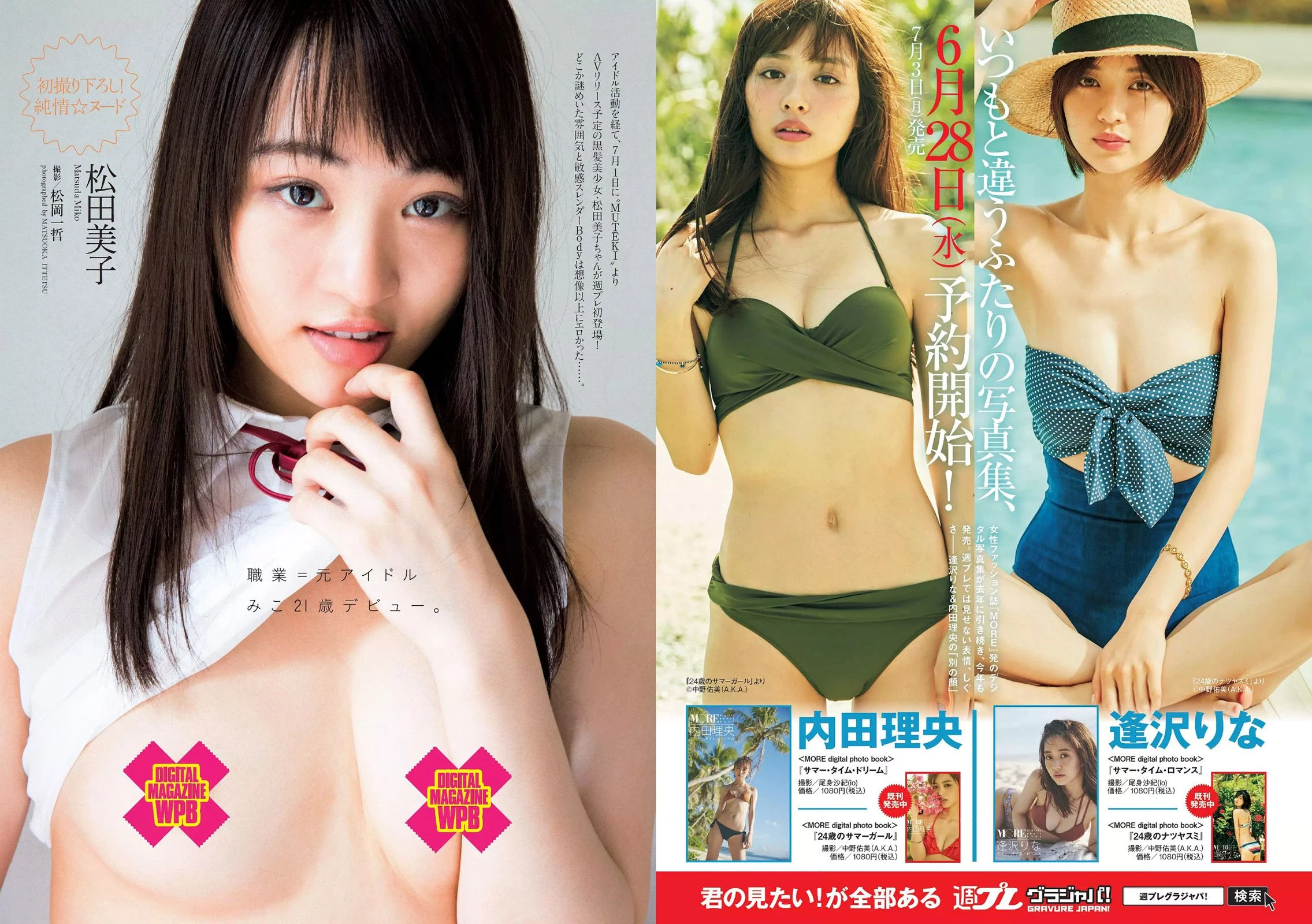 Weekly Playboy 2017年No.28 アンジェラ芽衣 あびる李帆 铃木友菜 大原优乃 片山萌美 大野いと