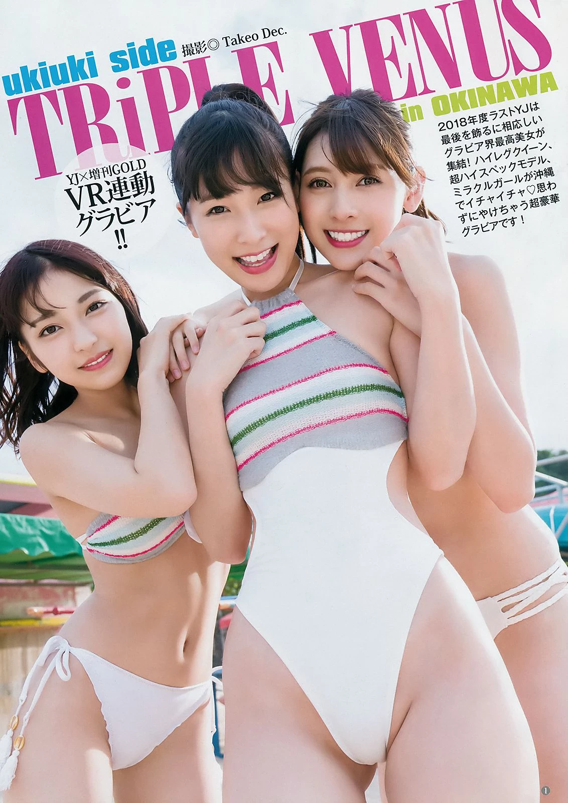 Weekly Young Jump 2018年No.52 川崎あや アンジェラ芽衣 十味 御寺ゆき