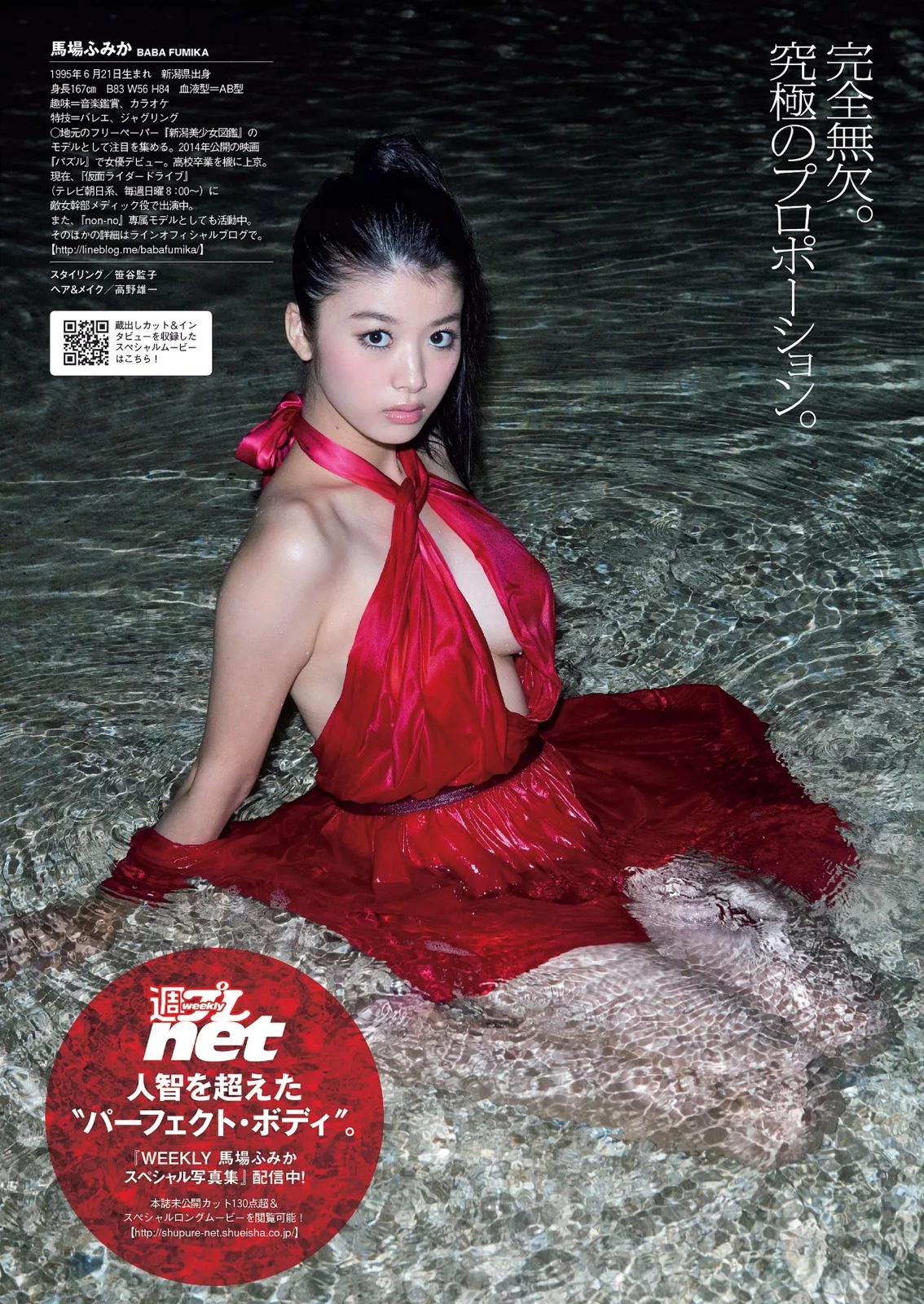 [Weekly Playboy] 2015 No.39-40号 乃木坂46 时田爱梨 马场ふみか 小西キス 土屋太凤 白羽ゆり エ...