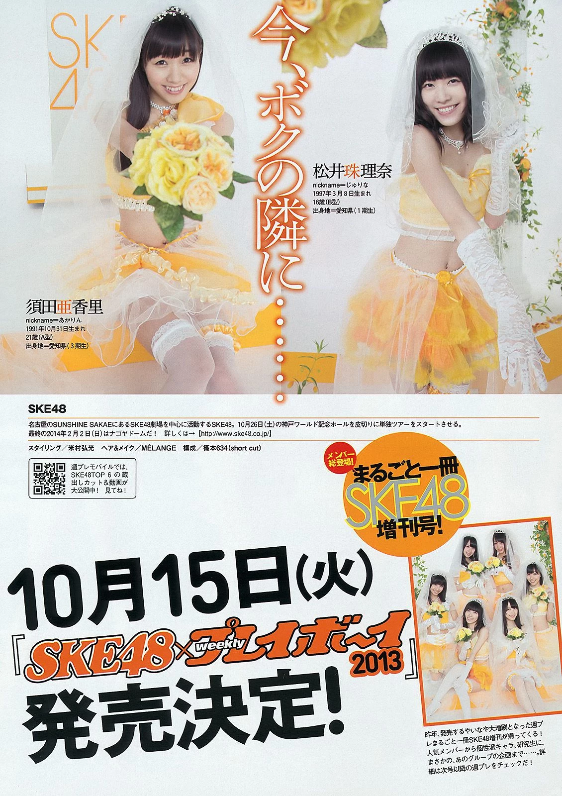 Weekly Playboy 2013年No.41 SKE48 モデルガールズ 市川美织 高见奈央 长崎真友子 铃木友菜 池田...