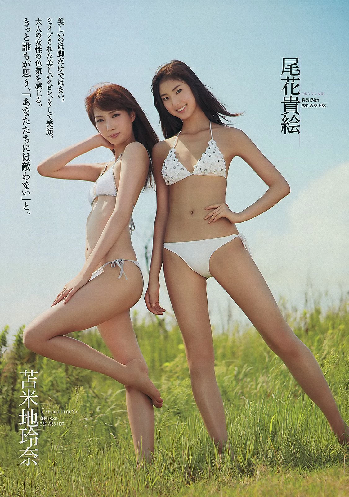 Weekly Playboy 2013年No.41 SKE48 モデルガールズ 市川美织 高见奈央 长崎真友子 铃木友菜 池田...