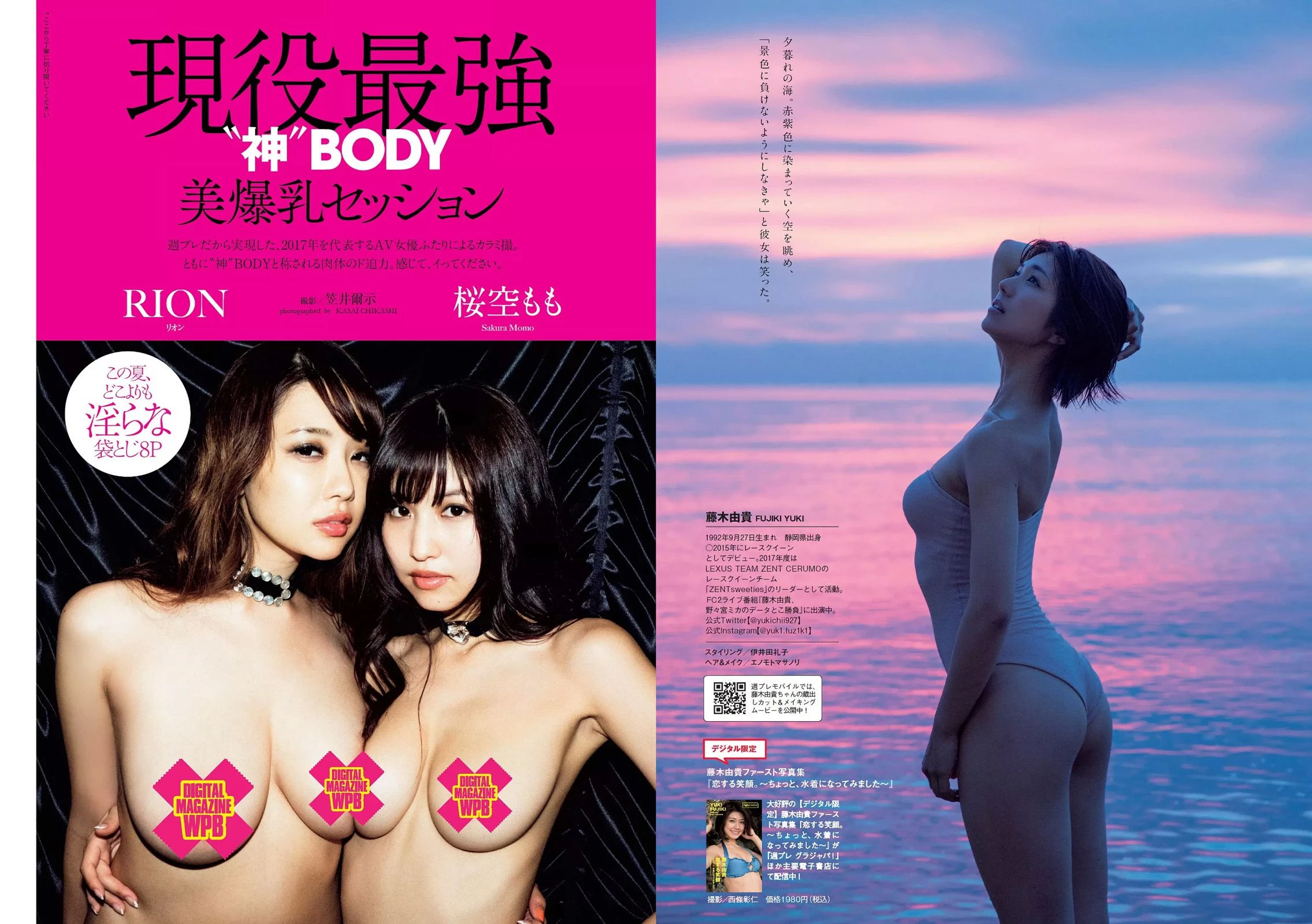 Weekly Playboy 2017年No.34-35 马场ふみか 小仓优香 小宫有纱 仲村みう 武田玲奈 わちみなみ ...