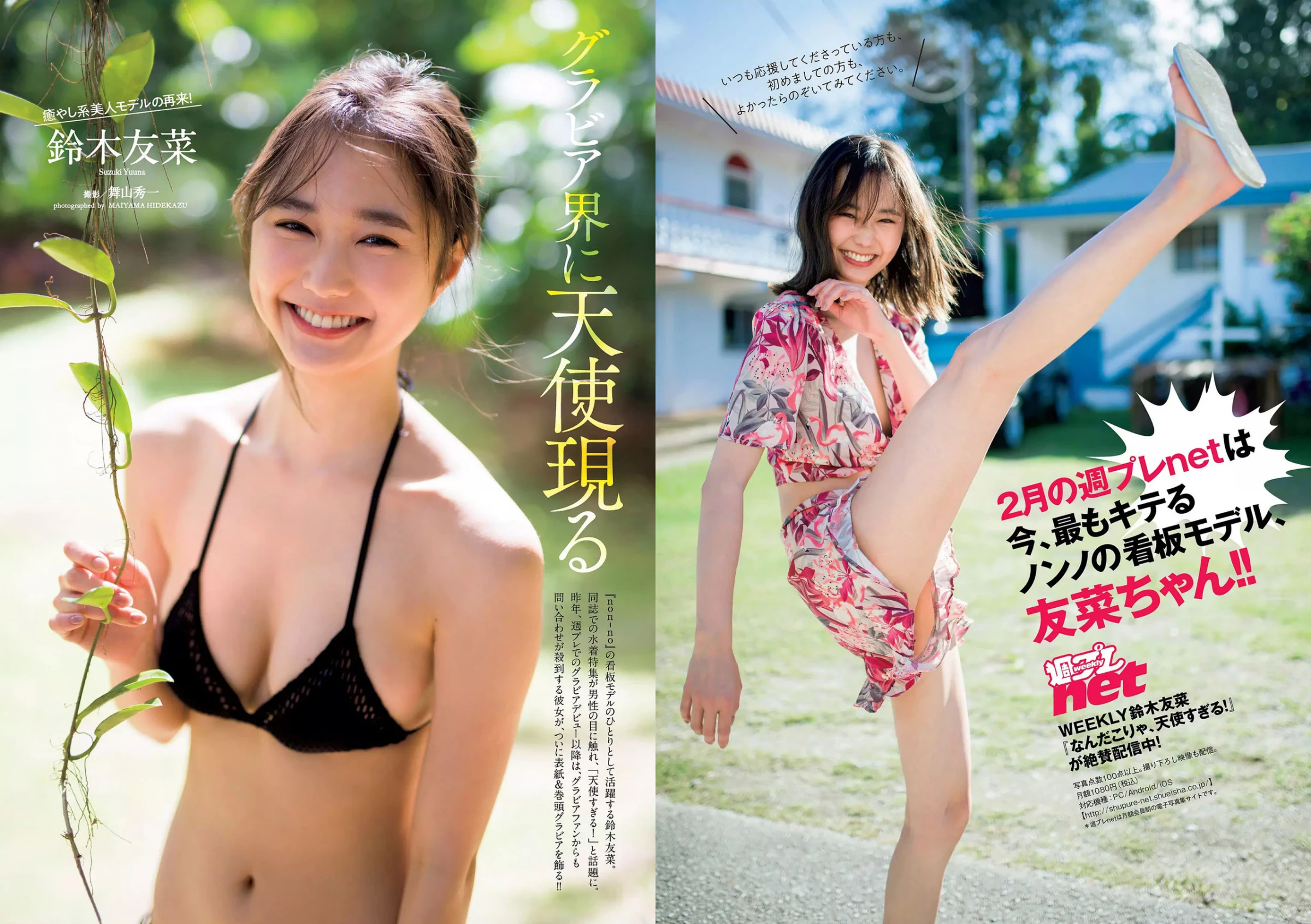 Weekly Playboy 2018年No.08 铃木友菜 関水渚 福岛雪菜 わちみなみ 冈副麻希 三城千咲 山崎真実