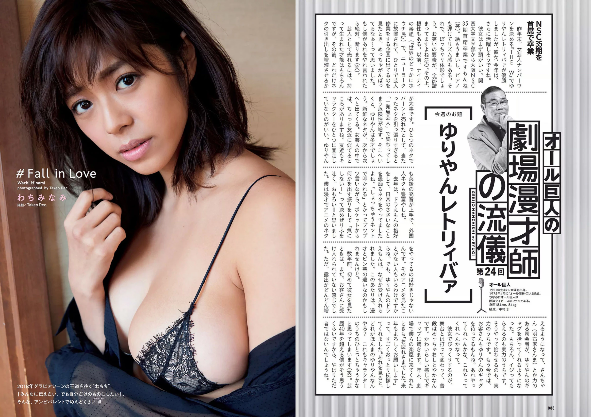 Weekly Playboy 2018年No.08 铃木友菜 関水渚 福岛雪菜 わちみなみ 冈副麻希 三城千咲 山崎真実