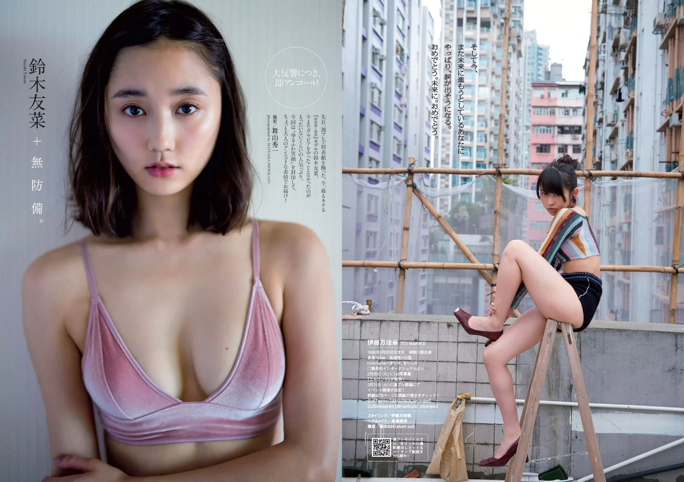 Weekly Playboy2018年No.10伊藤万理华铃木友菜石田安奈本郷杏奈桃月なしこ小宫有纱葵つかさ