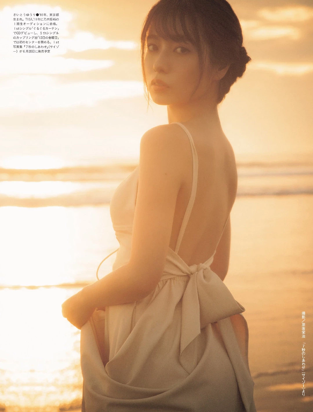 Yuri Saito 斉藤优里, Weekly SPA! 2019.06.25 [周刊SPA! 2019年6月25日号]