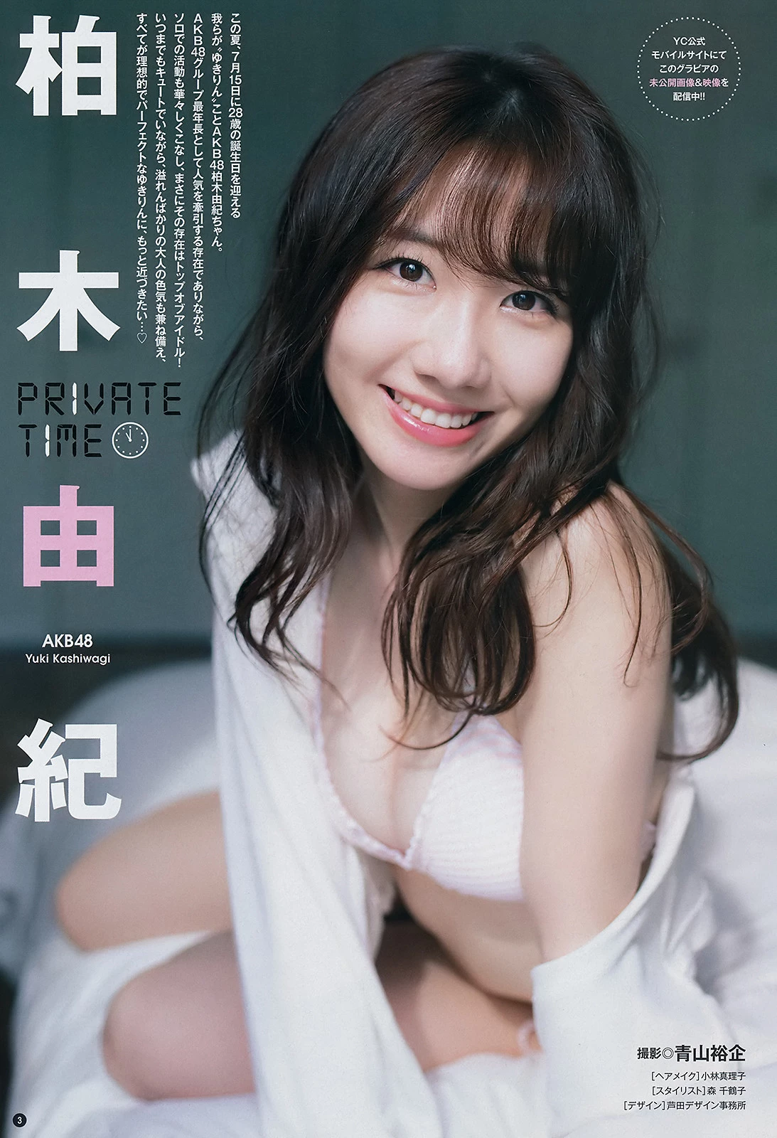 Yuki Kashiwagi 柏木由纪, Young Champion 2019 No.15 [ヤングチャンピオン 2019年15号]