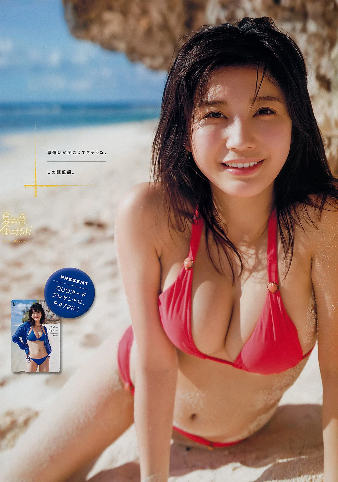 Yuka Ogura 小仓优香, Young Magazine 2019 No.32 [ヤングマガジン 2019年32号]