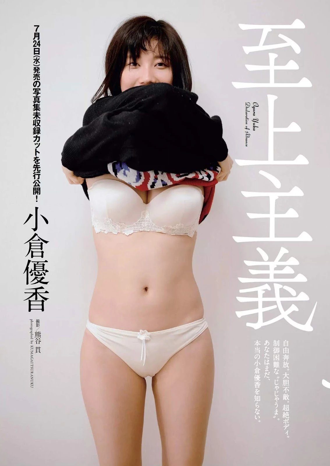 Yuka Ogura 小仓优香, Weekly Playboy 2019 No.31 [周刊プレイボーイ 2019年31号]