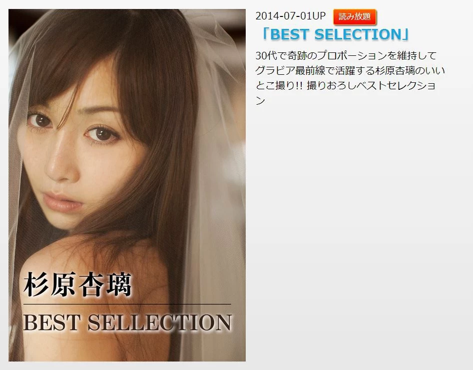 [image.tv] 杉原杏璃 - BEST SELECTION